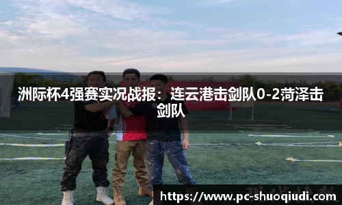 说球帝体育直播平台