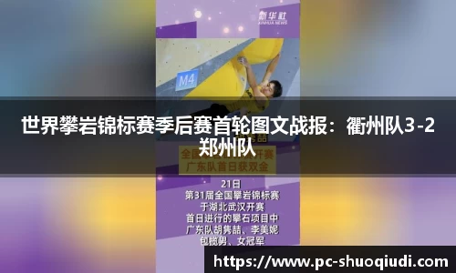 说球帝体育直播APP