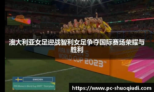 说球帝体育直播